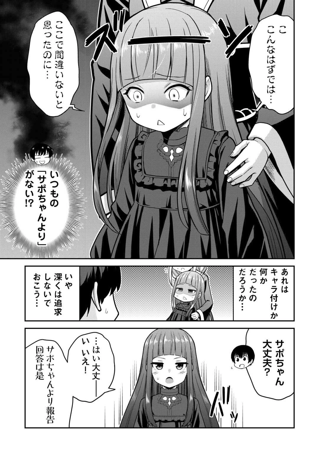 最強の職業は勇者でも賢者でもなく鑑定士（仮）らしいですよ？ 第75話 - 15