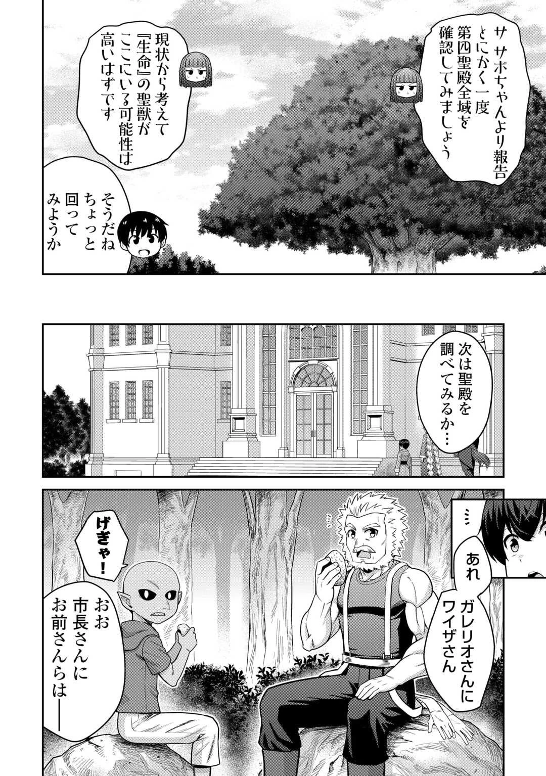 最強の職業は勇者でも賢者でもなく鑑定士（仮）らしいですよ？ 第75話 - 16