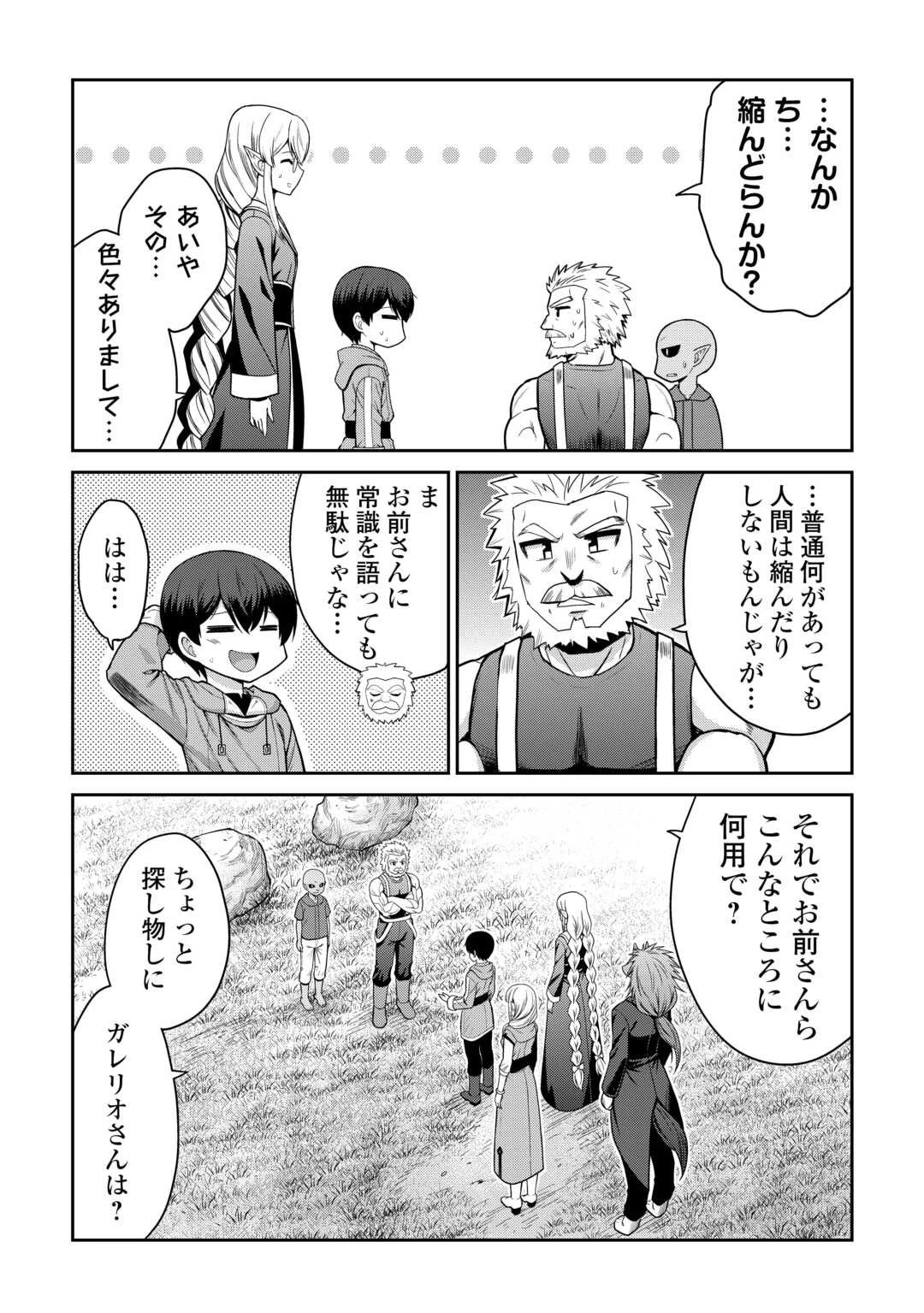 最強の職業は勇者でも賢者でもなく鑑定士（仮）らしいですよ？ 第75話 - 17