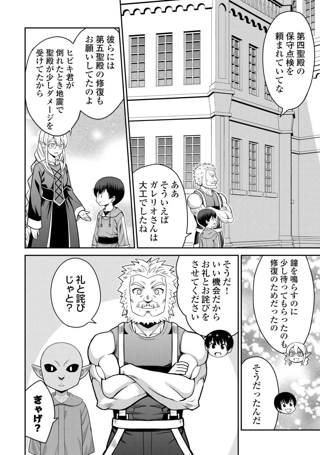 最強の職業は勇者でも賢者でもなく鑑定士（仮）らしいですよ？ 第75話 - 18