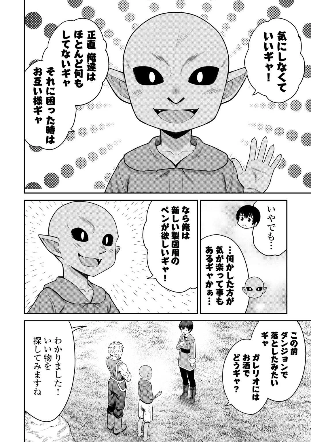 最強の職業は勇者でも賢者でもなく鑑定士（仮）らしいですよ？ 第75話 - 20