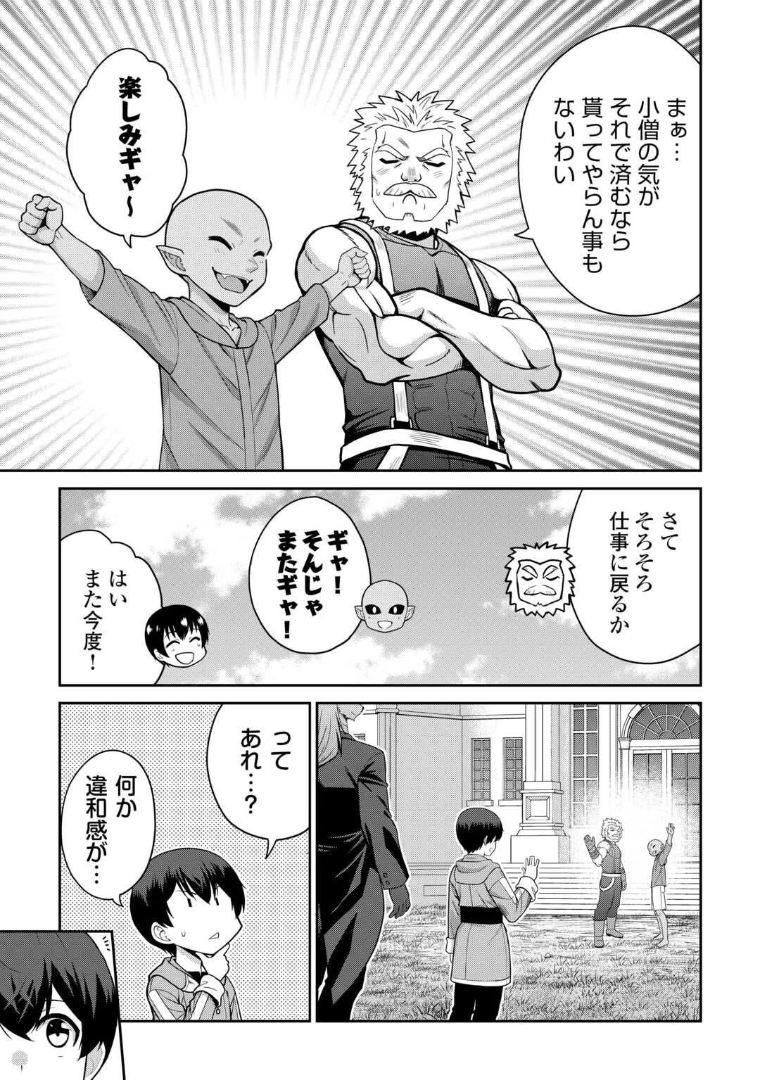 最強の職業は勇者でも賢者でもなく鑑定士（仮）らしいですよ？ 第75話 - 21