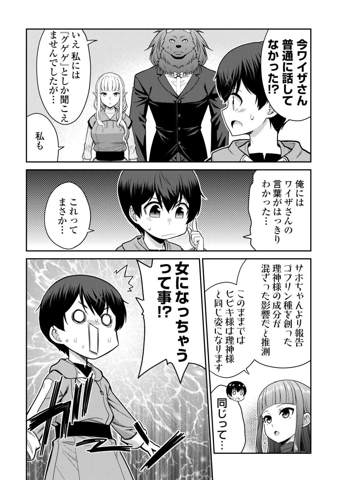 最強の職業は勇者でも賢者でもなく鑑定士（仮）らしいですよ？ 第75話 - 22