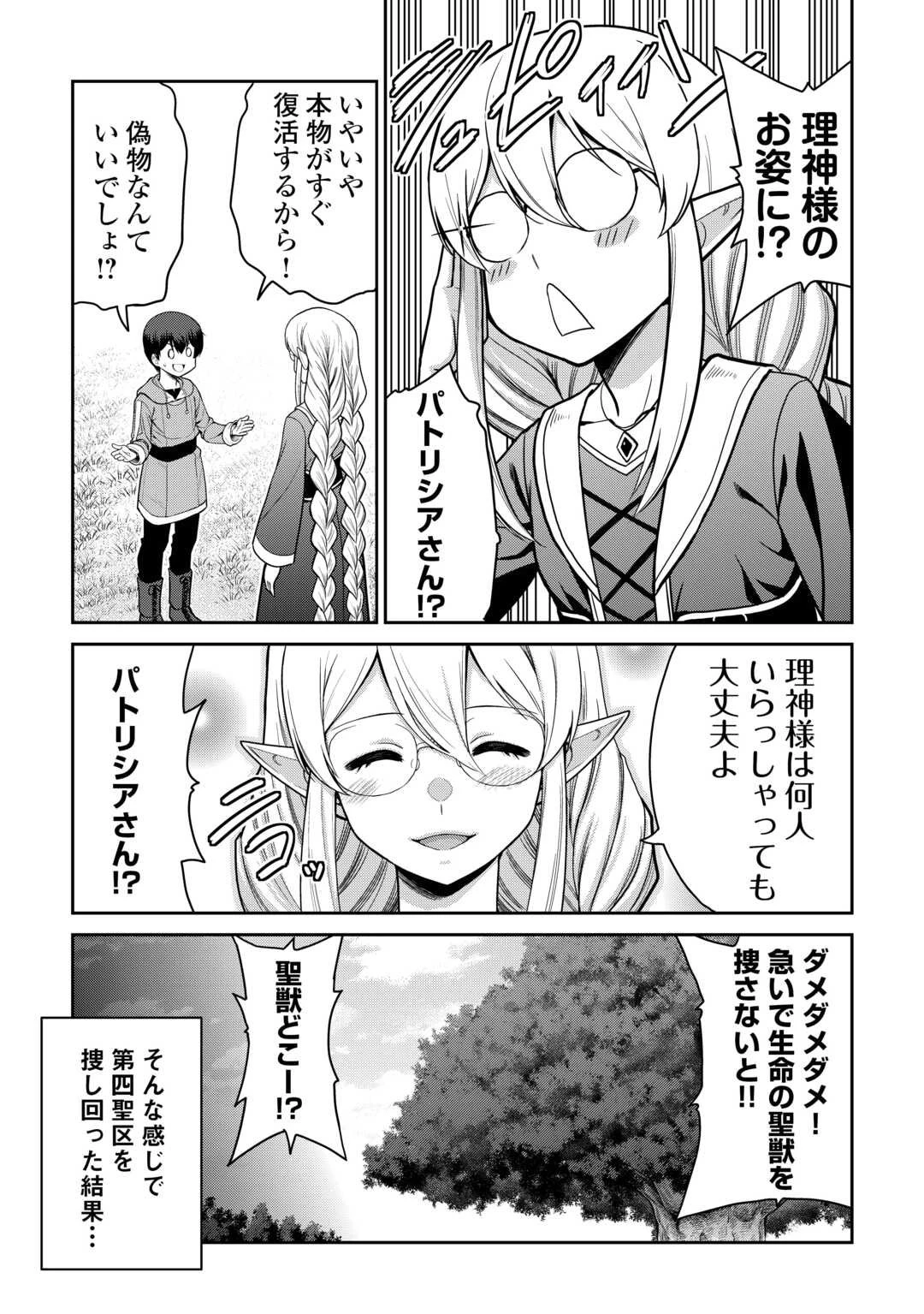 最強の職業は勇者でも賢者でもなく鑑定士（仮）らしいですよ？ 第75話 - 23