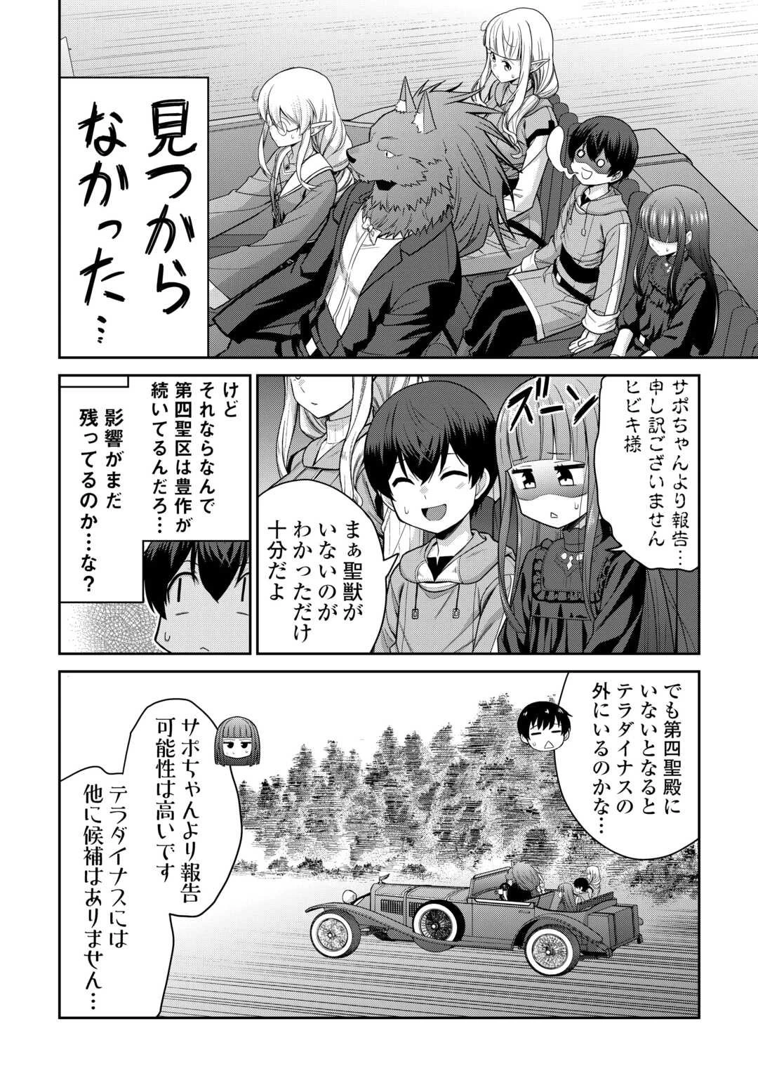 最強の職業は勇者でも賢者でもなく鑑定士（仮）らしいですよ？ 第75話 - 24