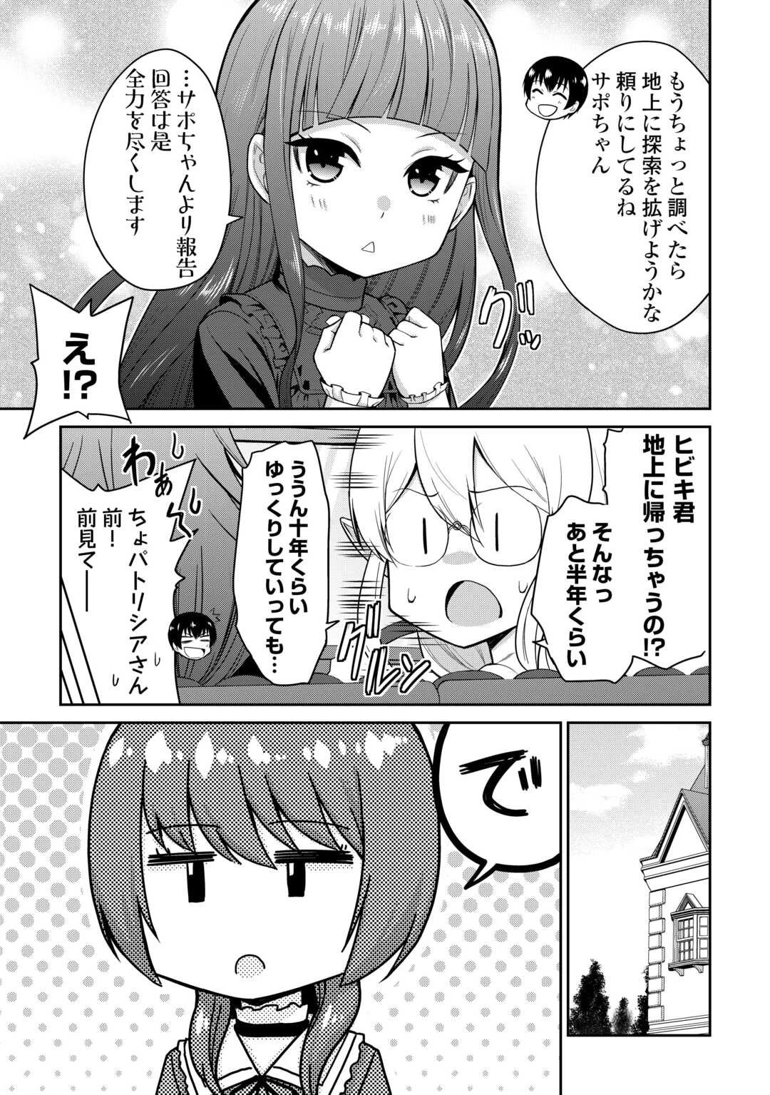 最強の職業は勇者でも賢者でもなく鑑定士（仮）らしいですよ？ 第75話 - 25