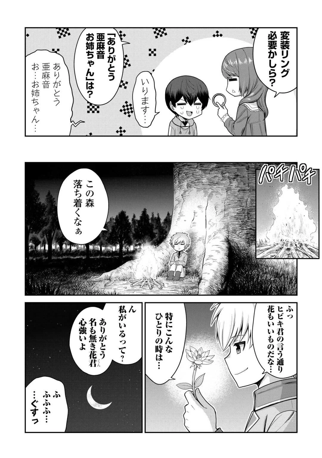 最強の職業は勇者でも賢者でもなく鑑定士（仮）らしいですよ？ 第75話 - 26