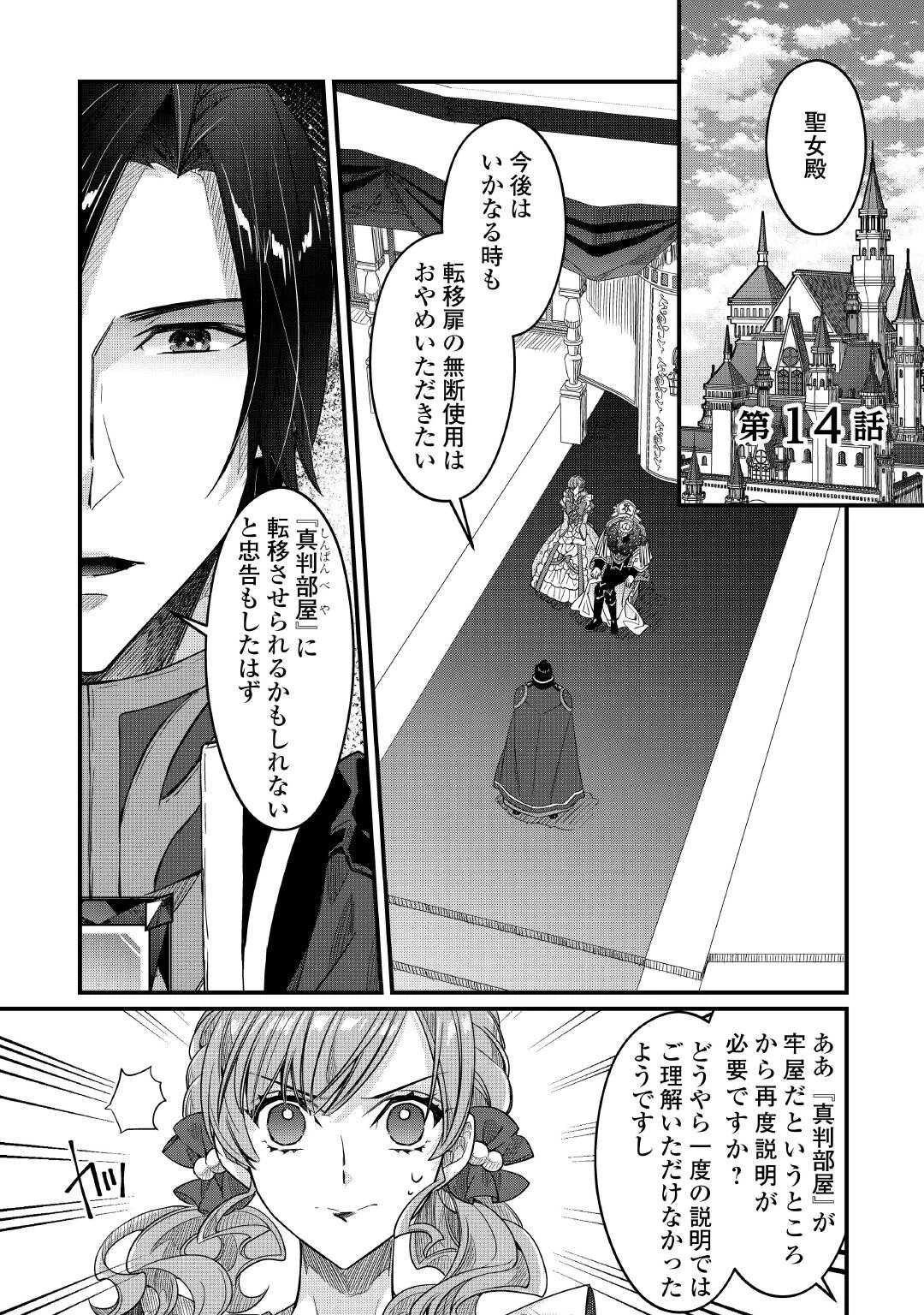 聖女の姉ですが、宰相閣下は無能な妹より私がお好きなようですよ？ 第14話 - 1