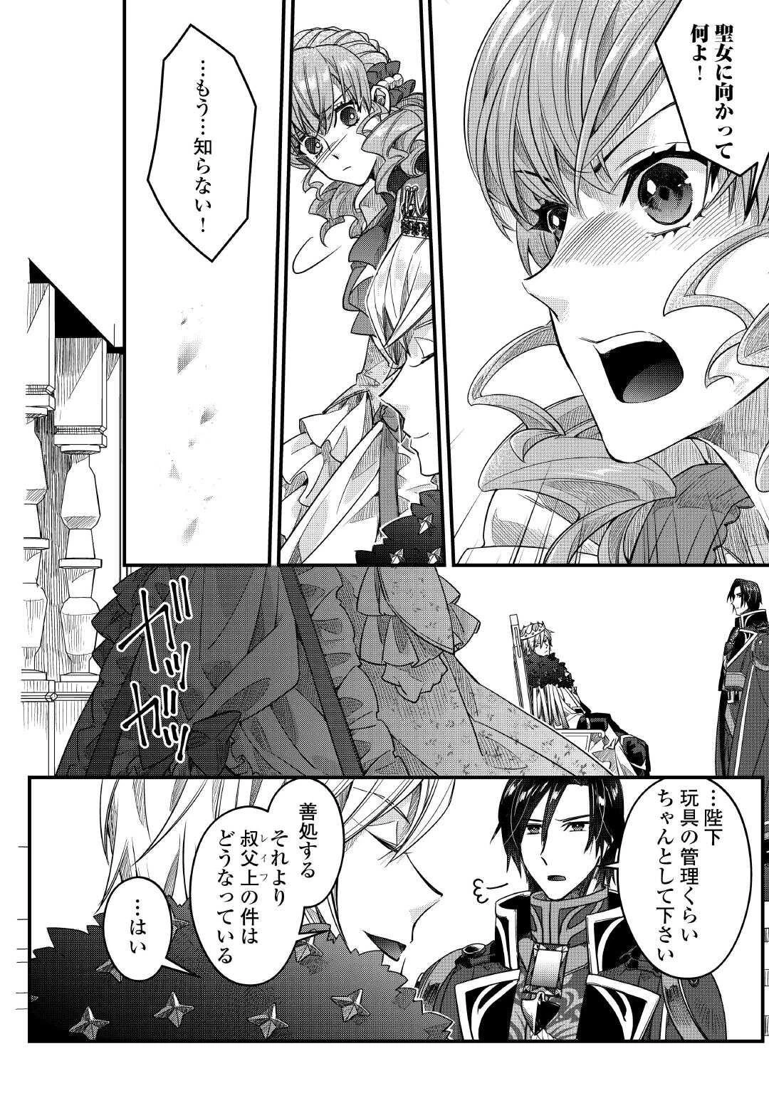 聖女の姉ですが、宰相閣下は無能な妹より私がお好きなようですよ？ 第14話 - 2