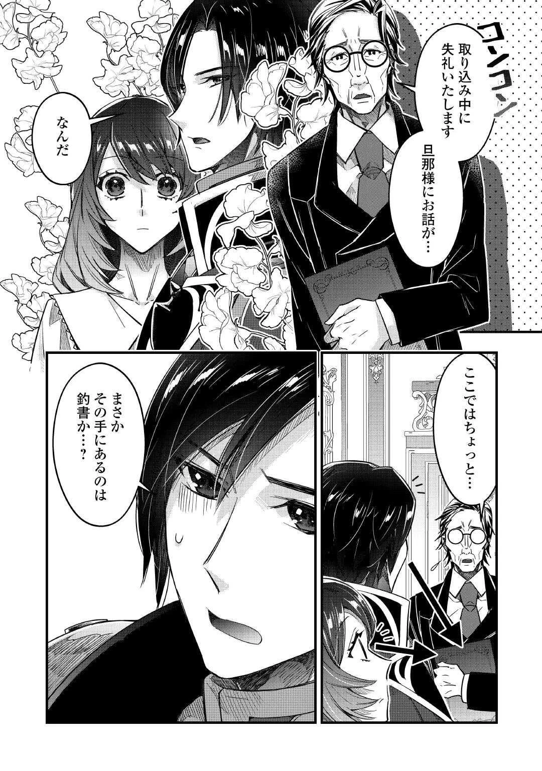 聖女の姉ですが、宰相閣下は無能な妹より私がお好きなようですよ？ 第14話 - 6