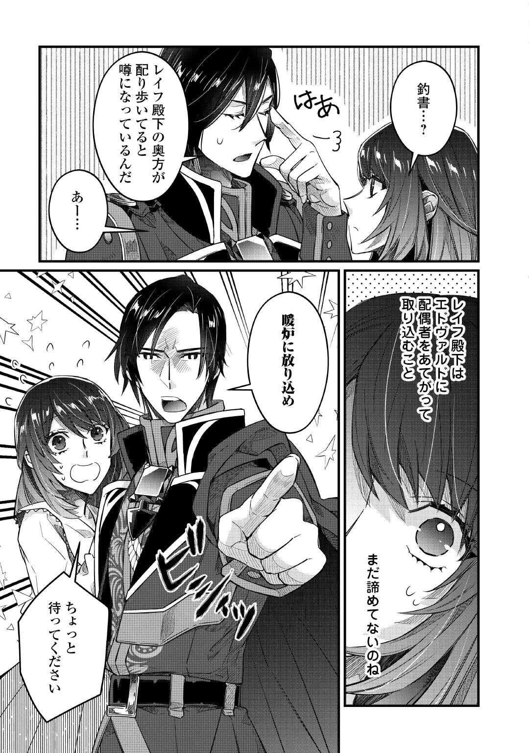 聖女の姉ですが、宰相閣下は無能な妹より私がお好きなようですよ？ 第14話 - 7