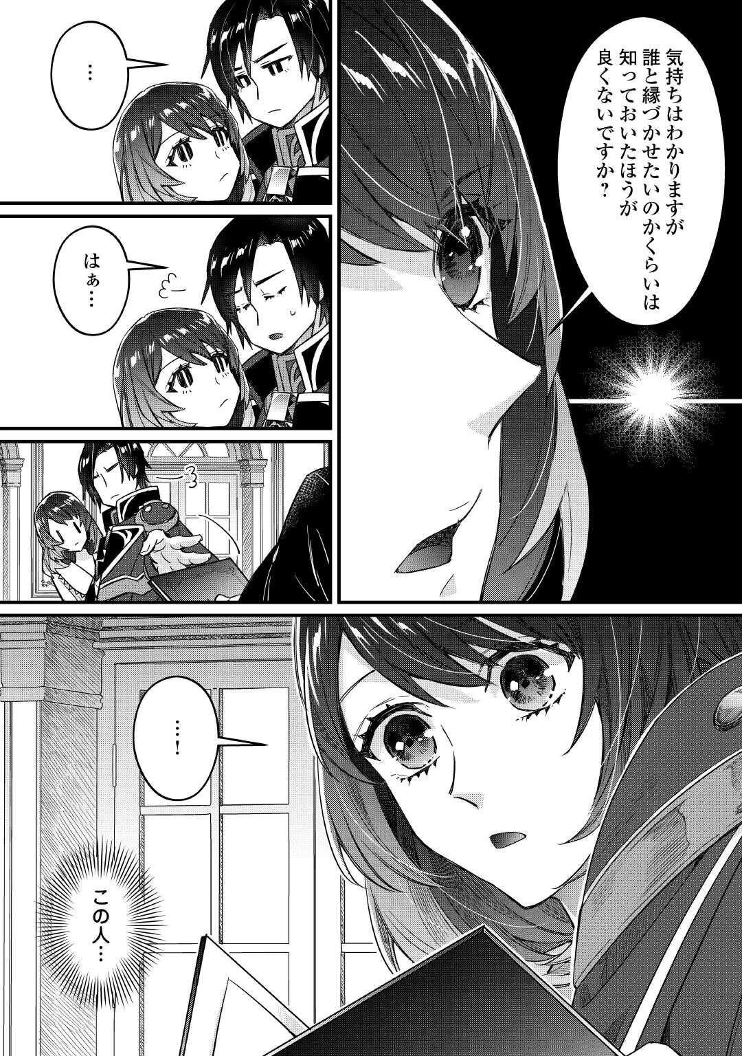 聖女の姉ですが、宰相閣下は無能な妹より私がお好きなようですよ？ 第14話 - 8