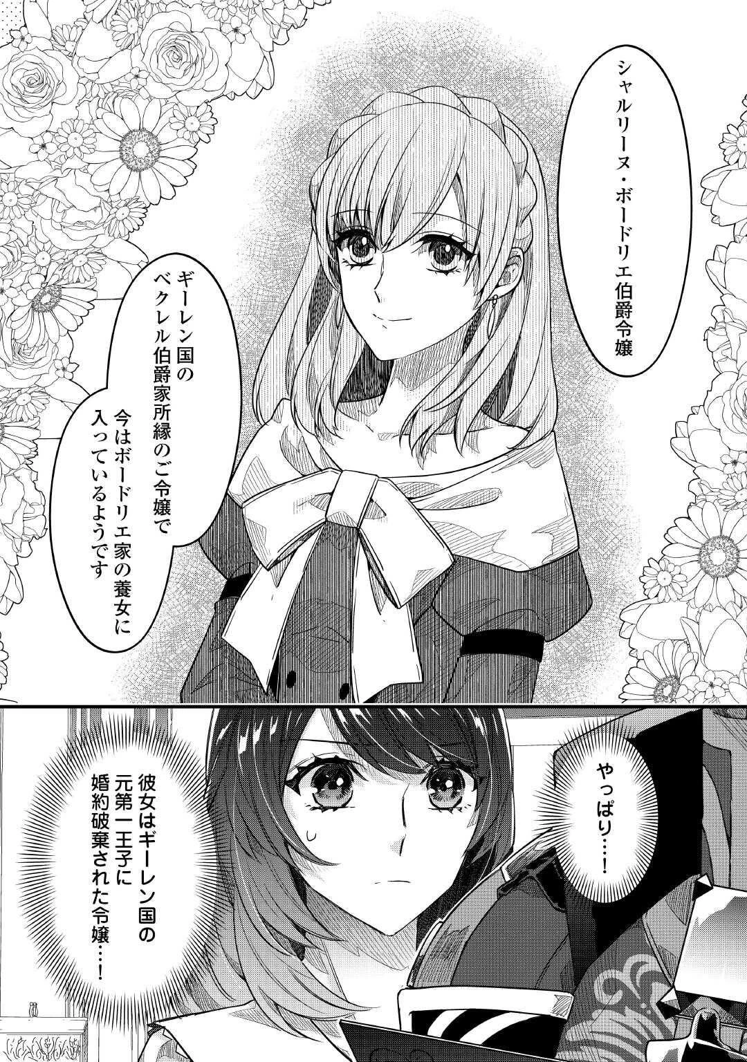 聖女の姉ですが、宰相閣下は無能な妹より私がお好きなようですよ？ 第14話 - 9