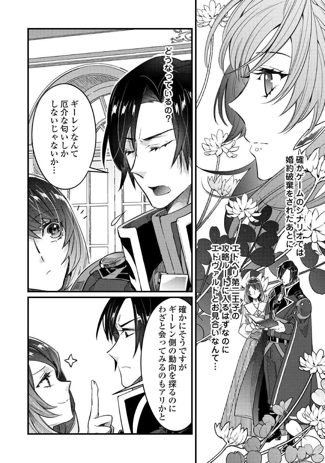 聖女の姉ですが、宰相閣下は無能な妹より私がお好きなようですよ？ 第14話 - 10