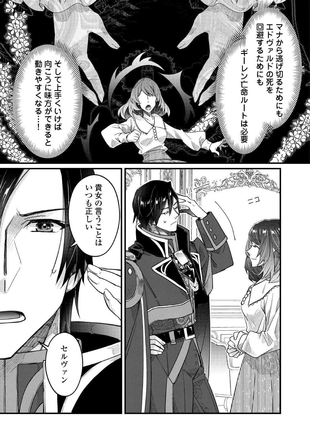 聖女の姉ですが、宰相閣下は無能な妹より私がお好きなようですよ？ 第14話 - 11