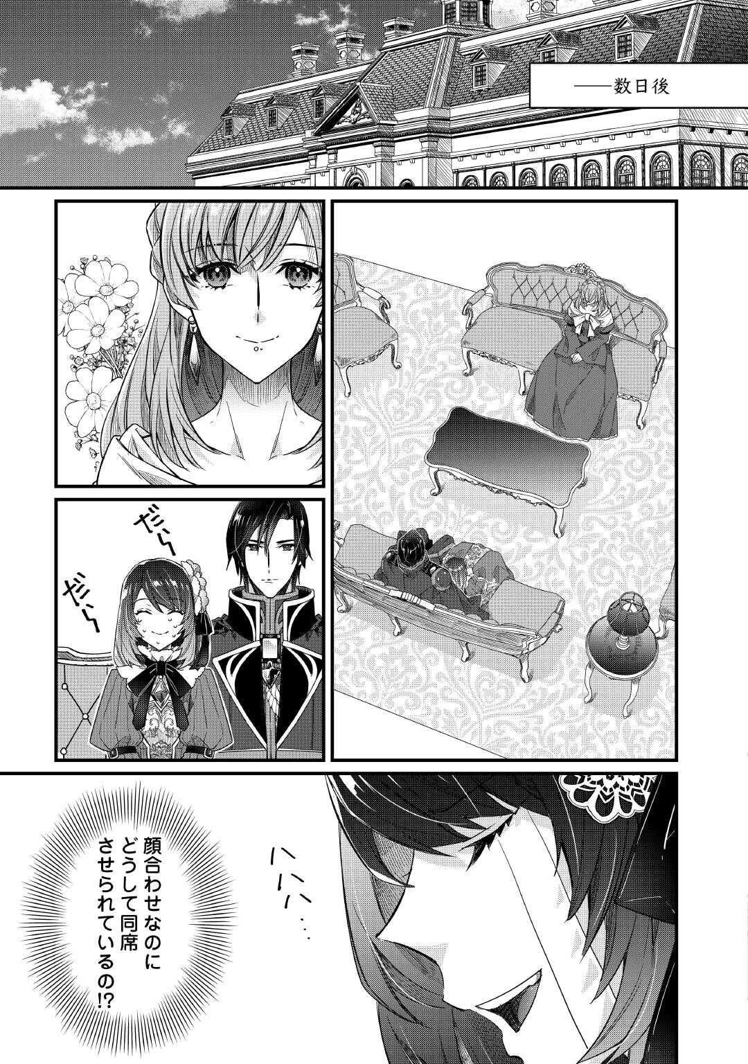 聖女の姉ですが、宰相閣下は無能な妹より私がお好きなようですよ？ 第14話 - 13