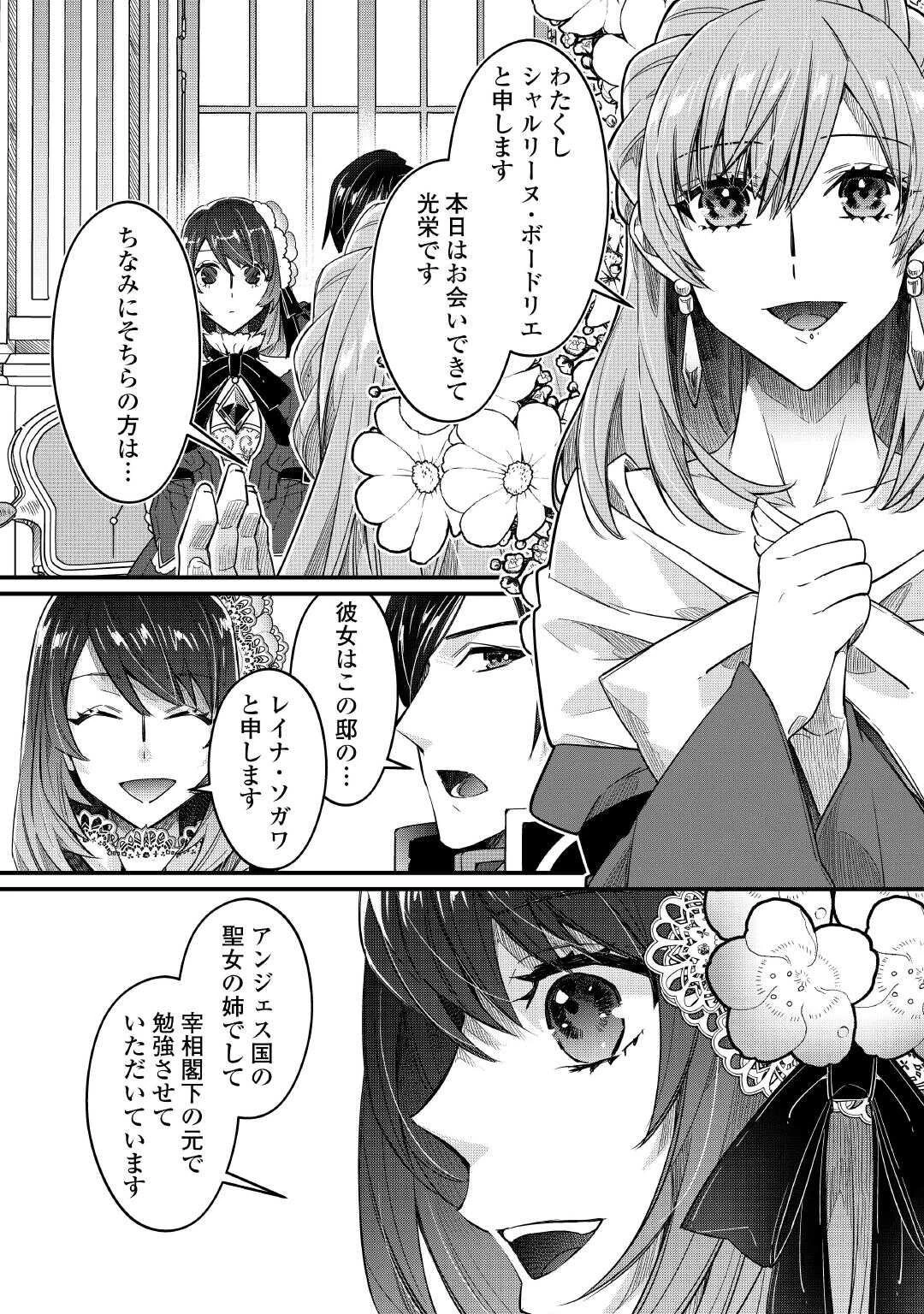 聖女の姉ですが、宰相閣下は無能な妹より私がお好きなようですよ？ 第14話 - 14