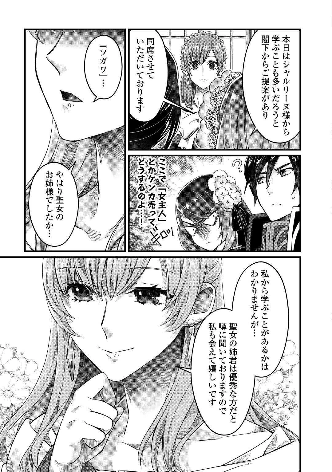 聖女の姉ですが、宰相閣下は無能な妹より私がお好きなようですよ？ 第14話 - 15