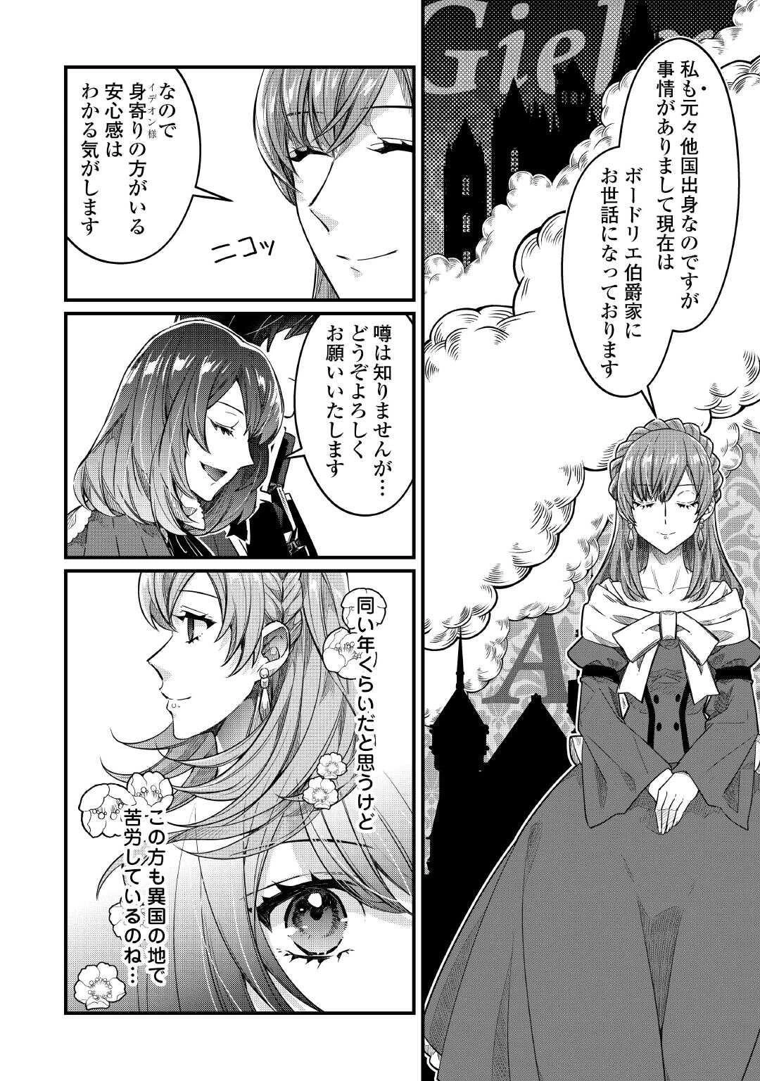 聖女の姉ですが、宰相閣下は無能な妹より私がお好きなようですよ？ 第14話 - 16