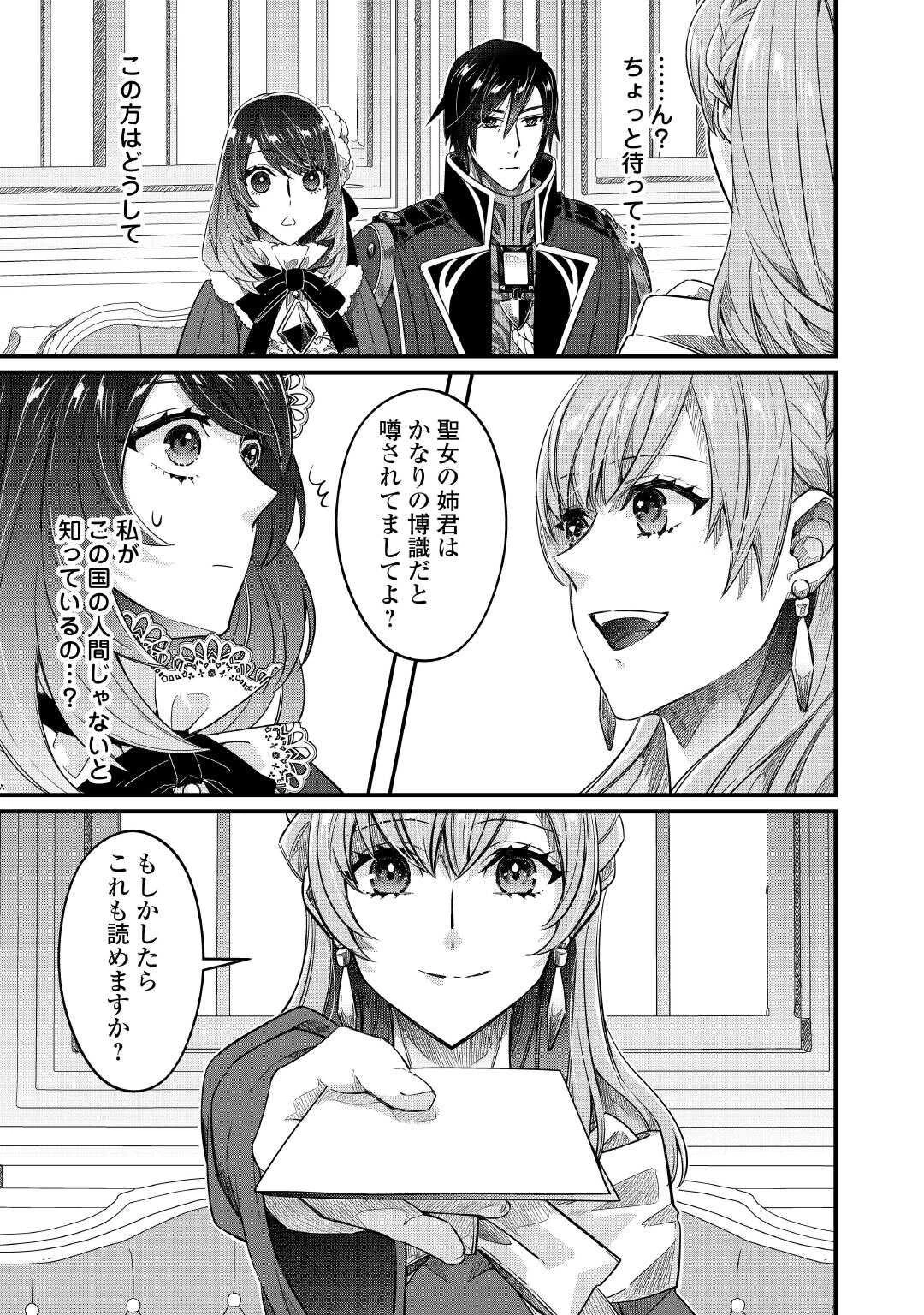 聖女の姉ですが、宰相閣下は無能な妹より私がお好きなようですよ？ 第14話 - 17