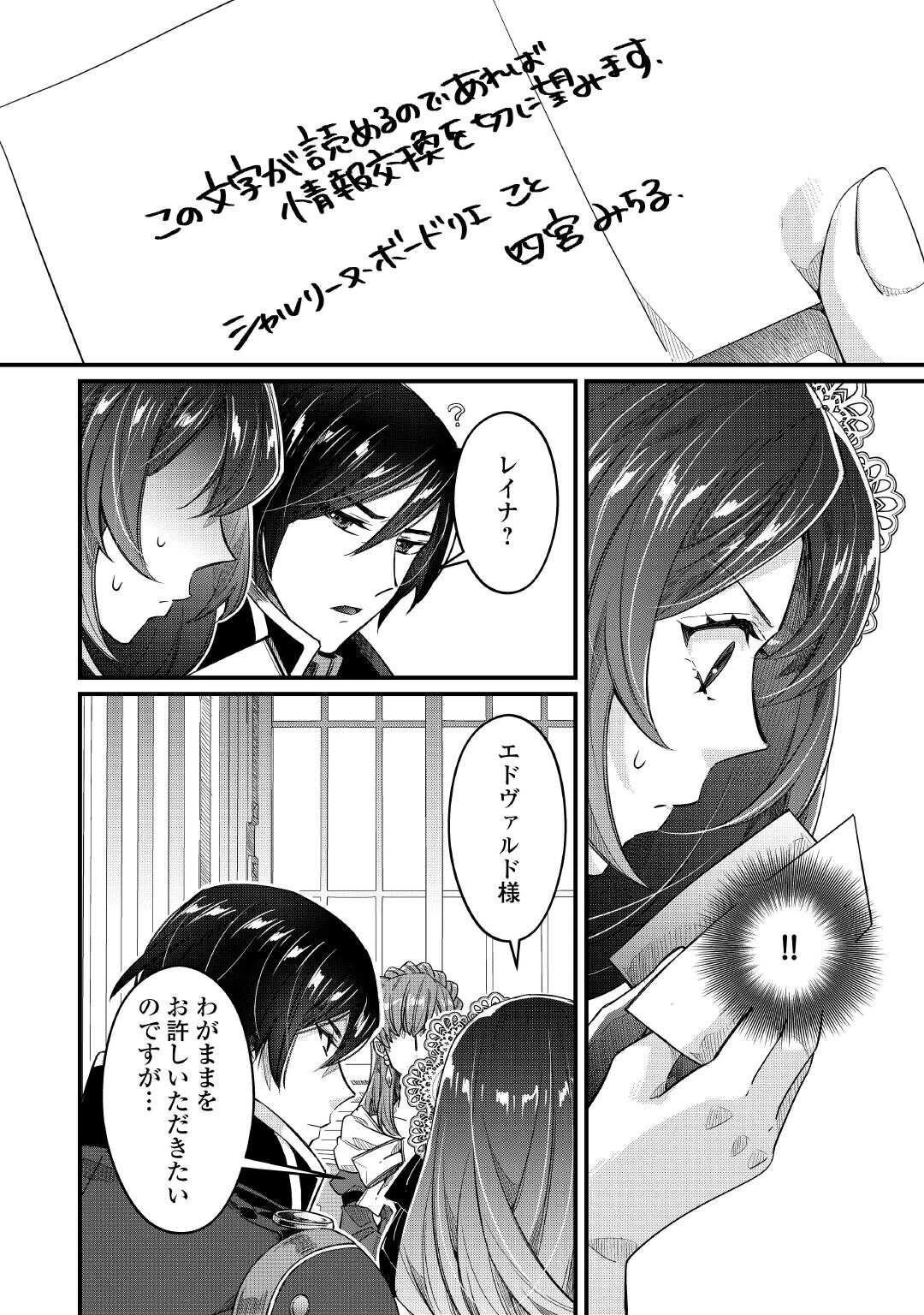 聖女の姉ですが、宰相閣下は無能な妹より私がお好きなようですよ？ 第14話 - 18