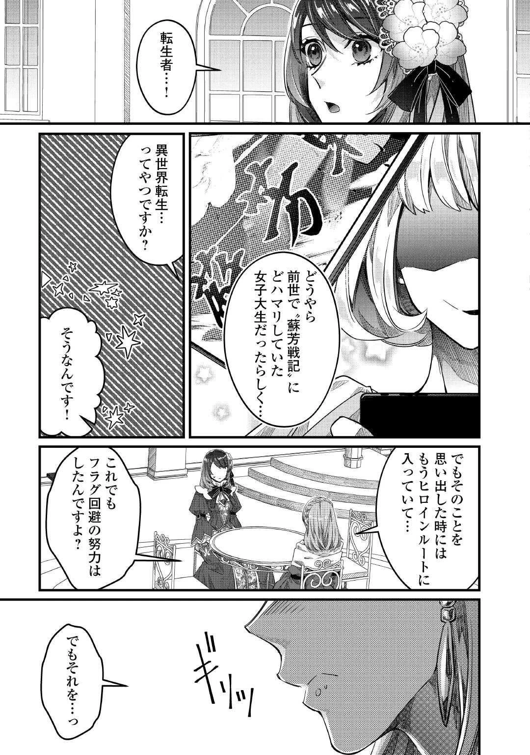 聖女の姉ですが、宰相閣下は無能な妹より私がお好きなようですよ？ 第14話 - 21