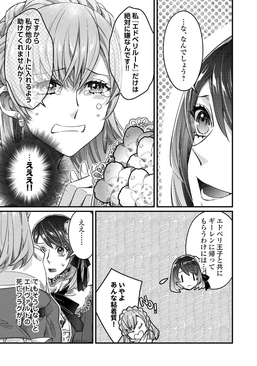 聖女の姉ですが、宰相閣下は無能な妹より私がお好きなようですよ？ 第14話 - 23