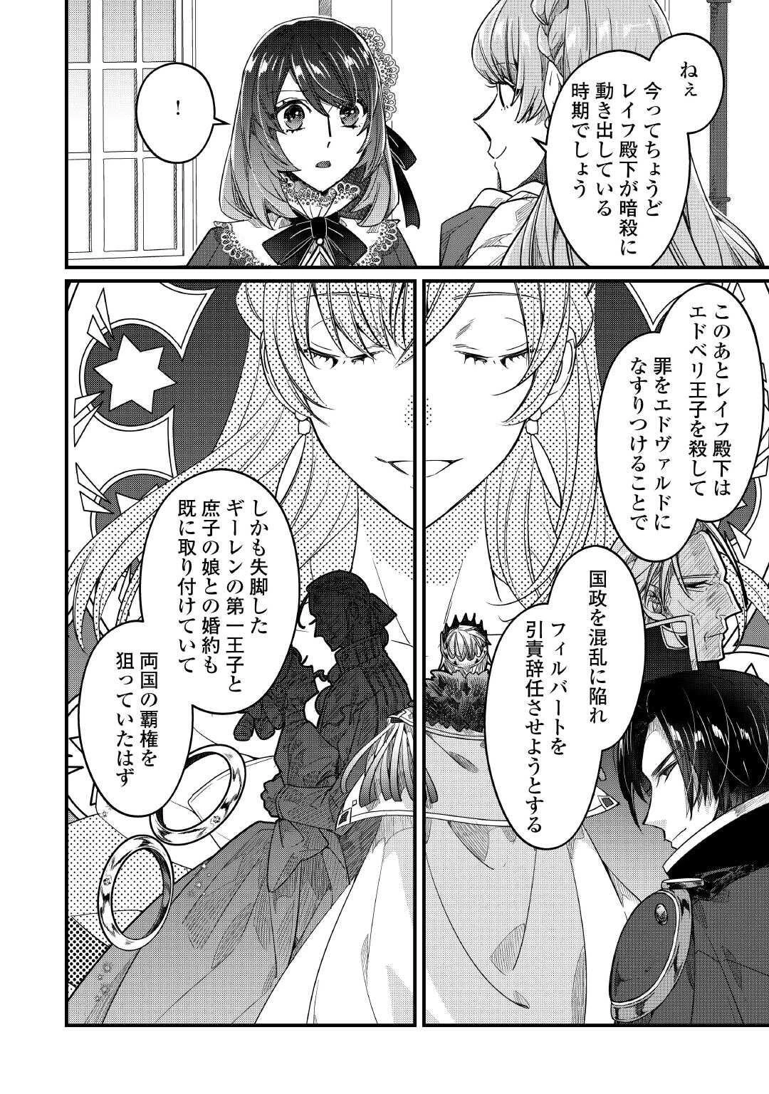 聖女の姉ですが、宰相閣下は無能な妹より私がお好きなようですよ？ 第14話 - 24