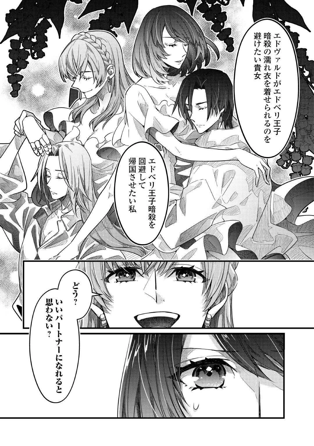 聖女の姉ですが、宰相閣下は無能な妹より私がお好きなようですよ？ 第14話 - 25