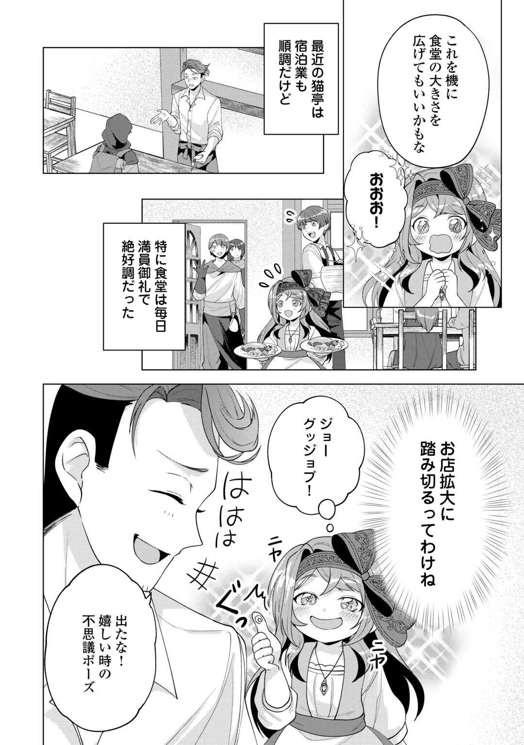 転生したら捨てられたが、拾われて楽しく生きています。 第17話 - 2