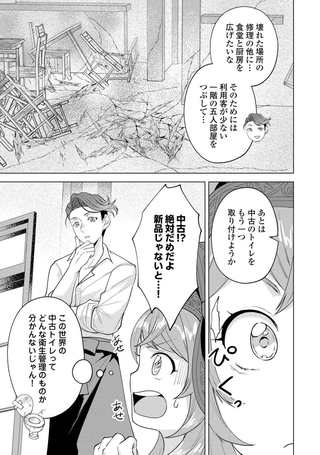 転生したら捨てられたが、拾われて楽しく生きています。 第17話 - 3