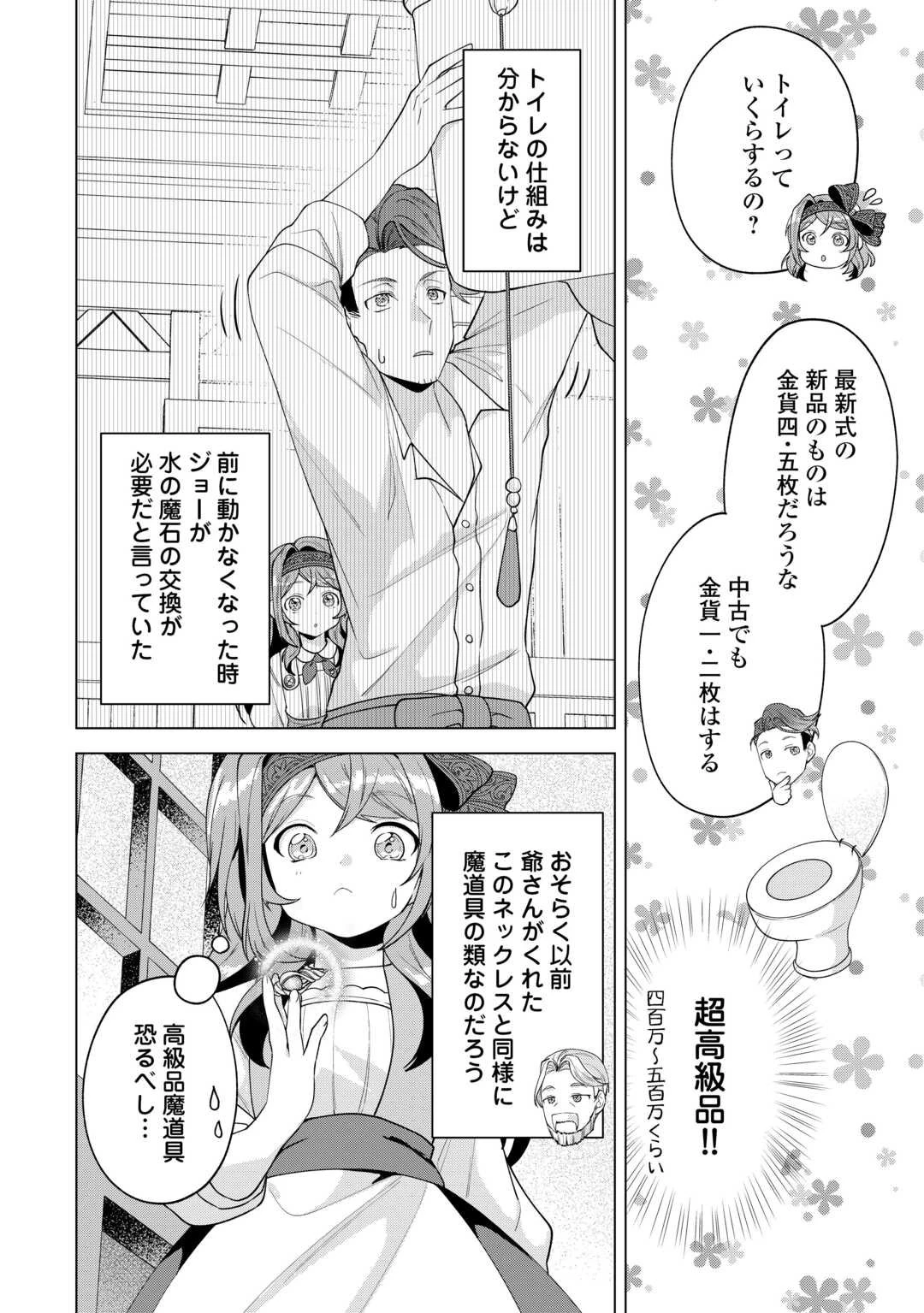 転生したら捨てられたが、拾われて楽しく生きています。 第17話 - 4