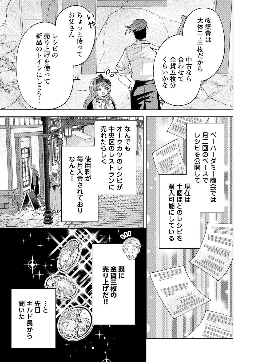 転生したら捨てられたが、拾われて楽しく生きています。 第17話 - 5