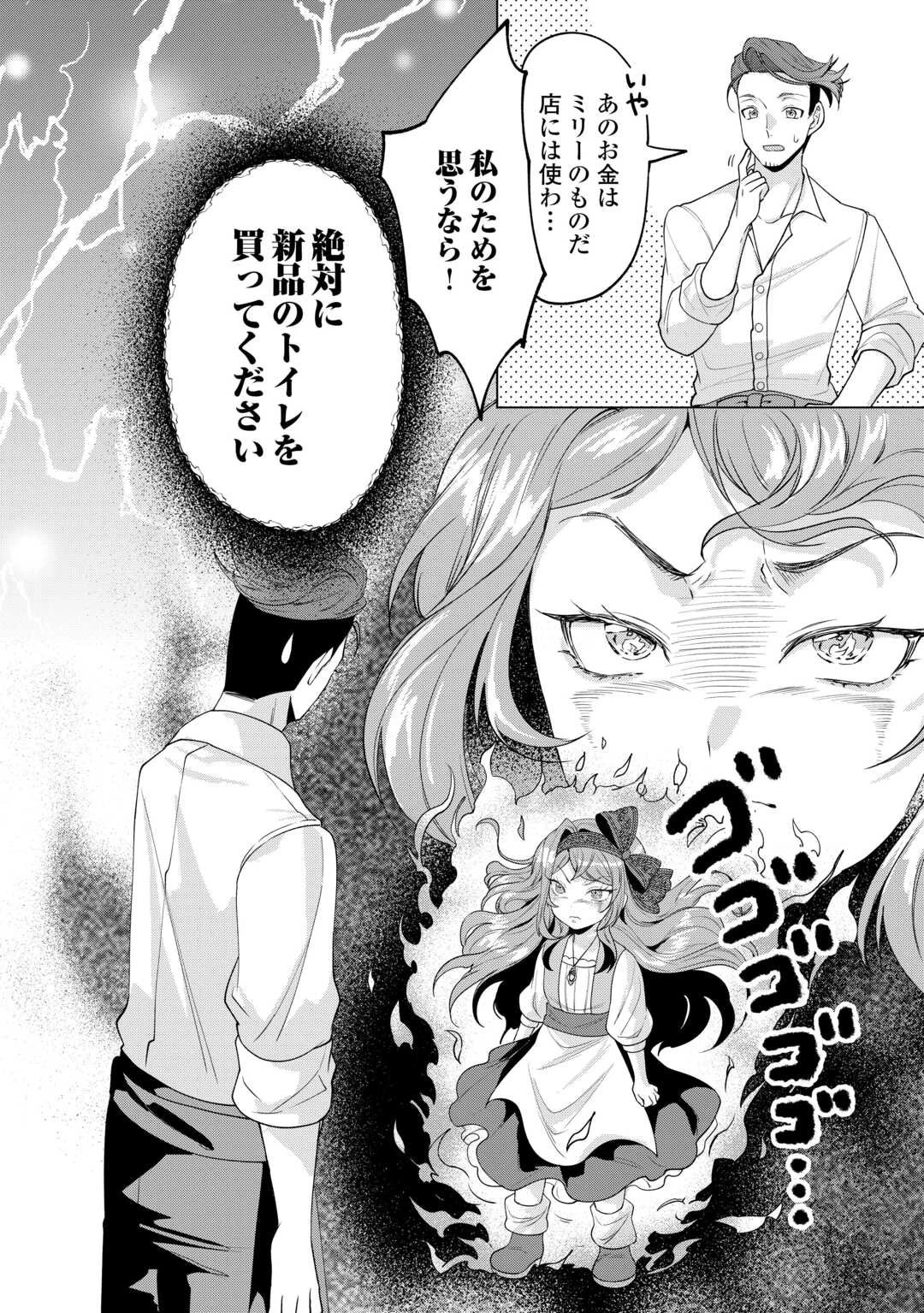 転生したら捨てられたが、拾われて楽しく生きています。 第17話 - 6