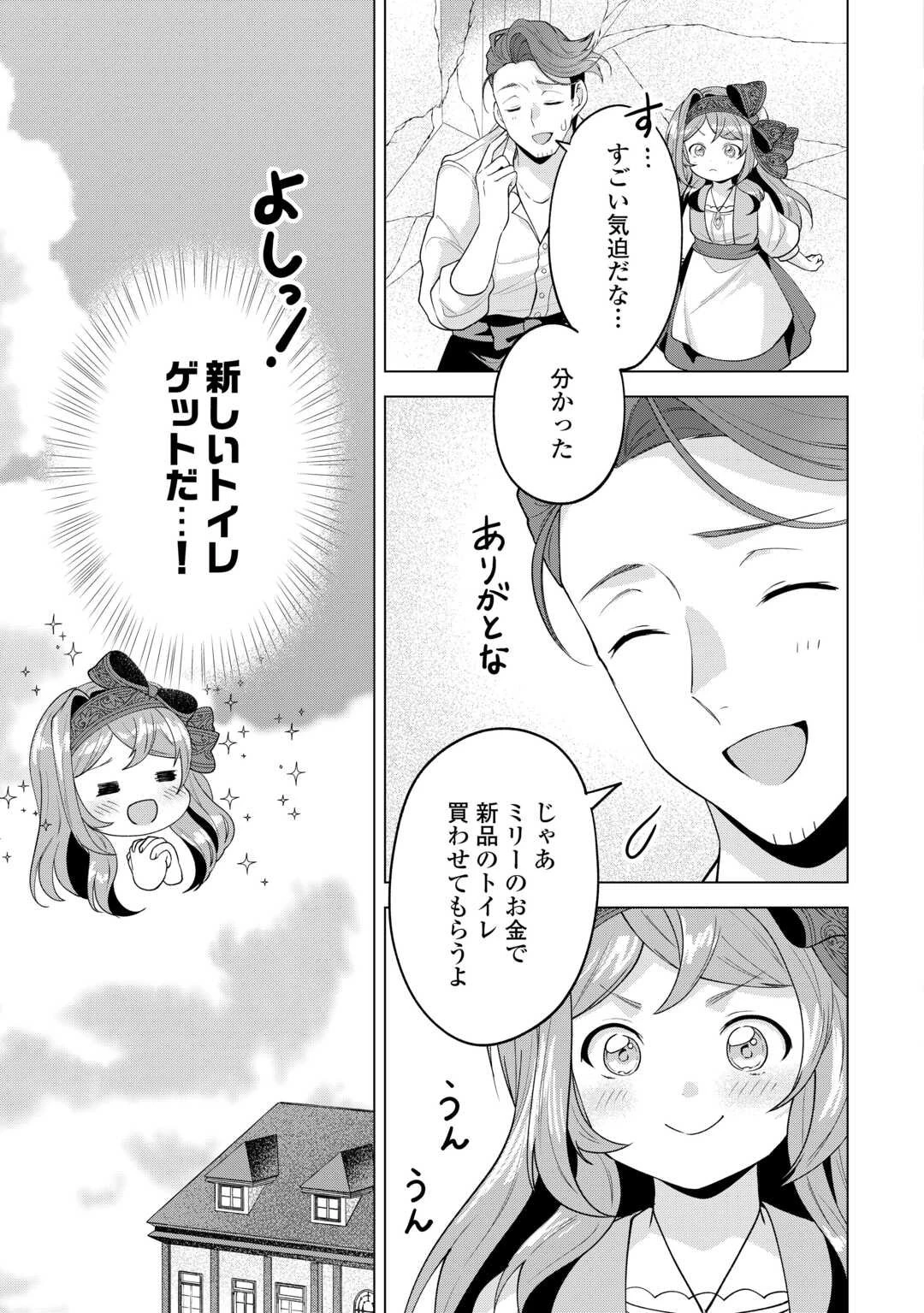 転生したら捨てられたが、拾われて楽しく生きています。 第17話 - 7