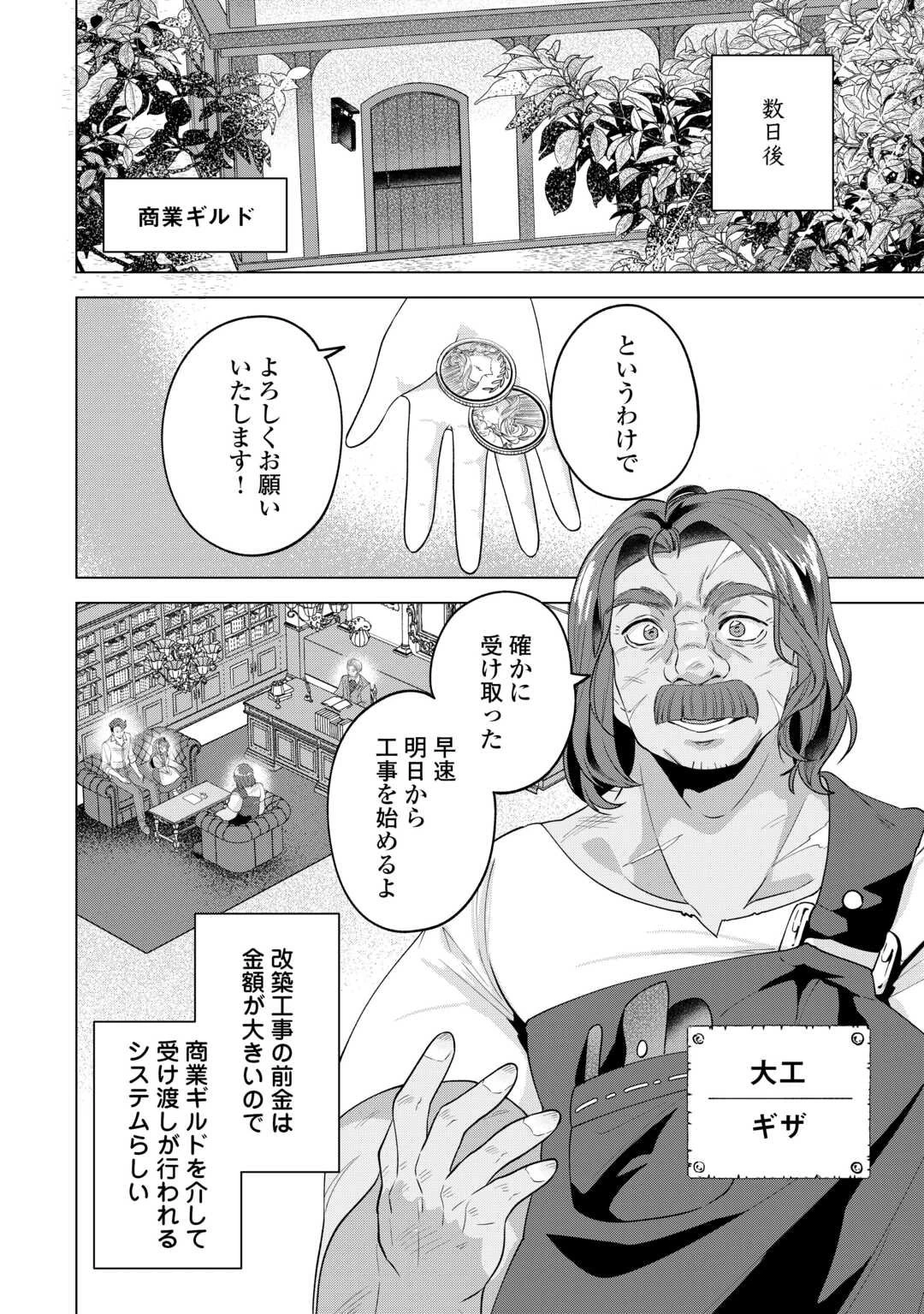 転生したら捨てられたが、拾われて楽しく生きています。 第17話 - 8