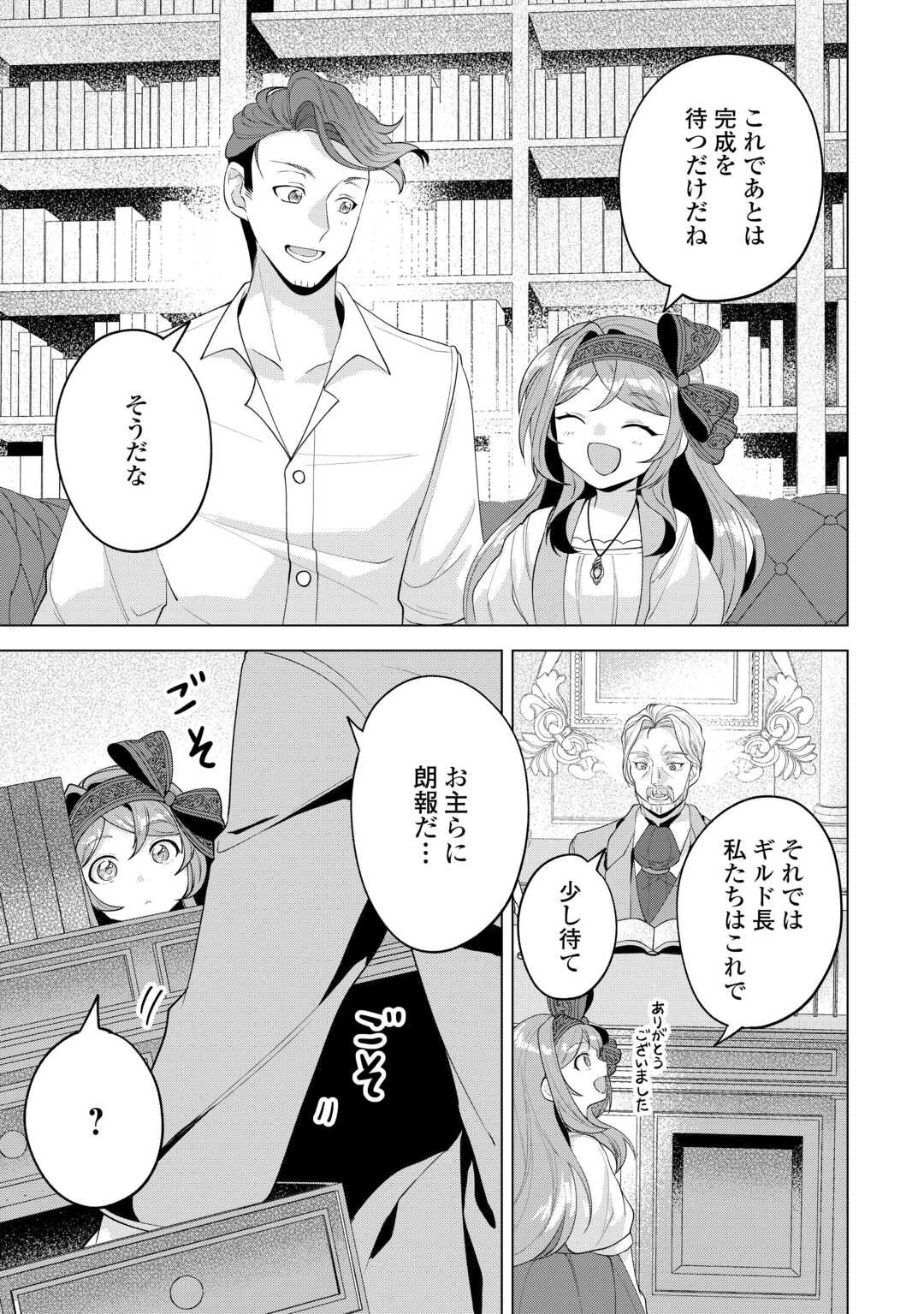 転生したら捨てられたが、拾われて楽しく生きています。 第17話 - 9