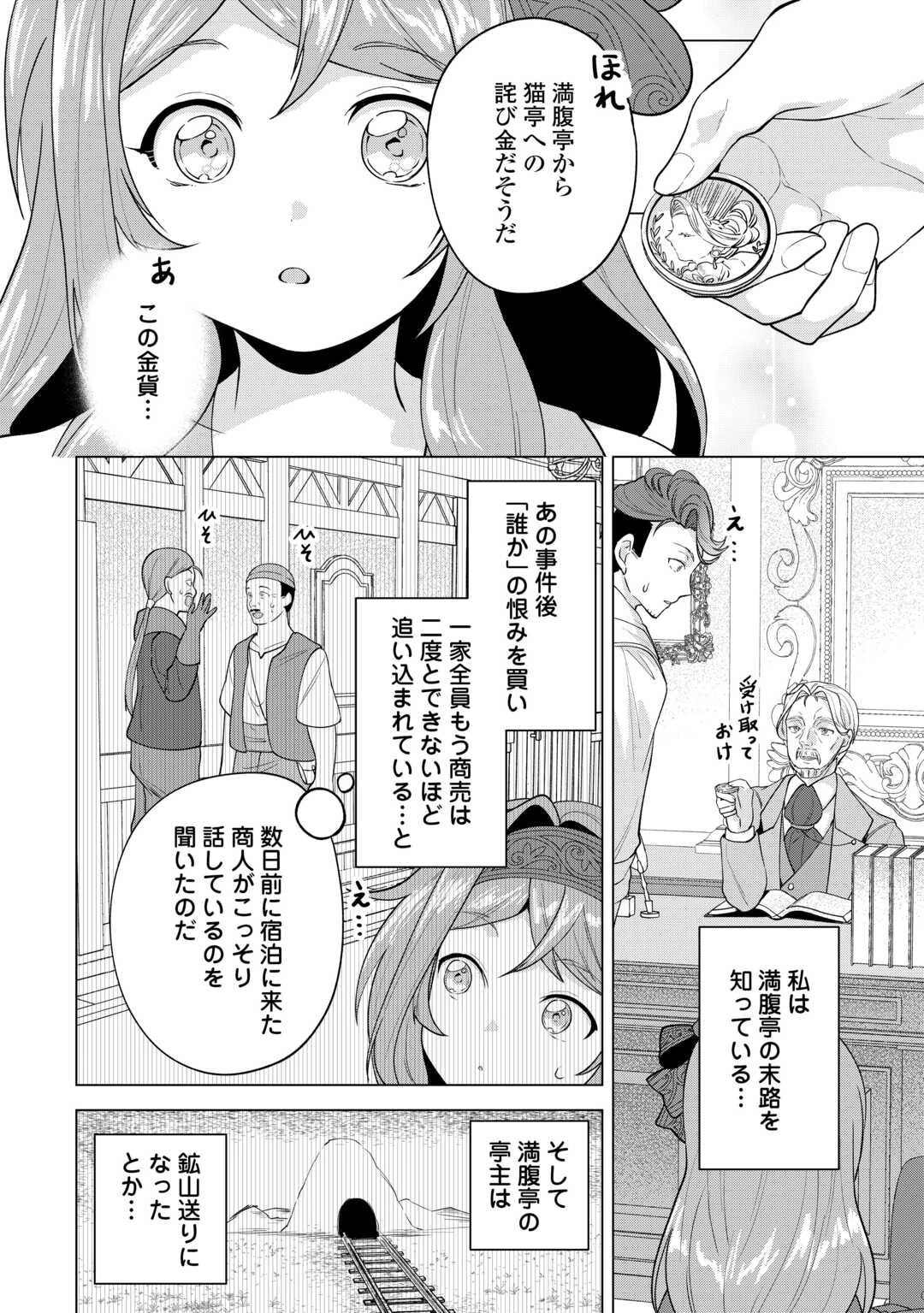 転生したら捨てられたが、拾われて楽しく生きています。 第17話 - 10