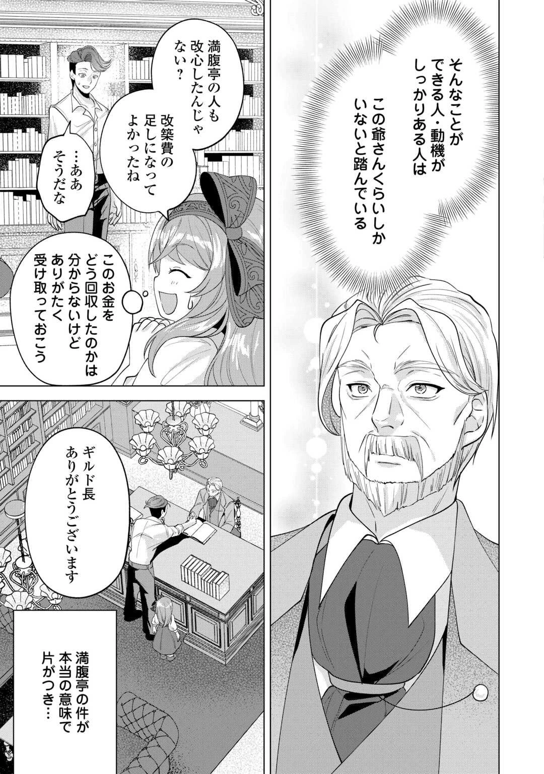 転生したら捨てられたが、拾われて楽しく生きています。 第17話 - 11