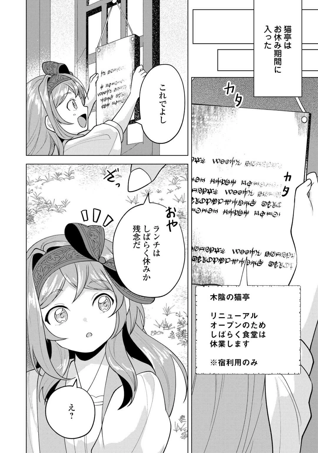 転生したら捨てられたが、拾われて楽しく生きています。 第17話 - 12
