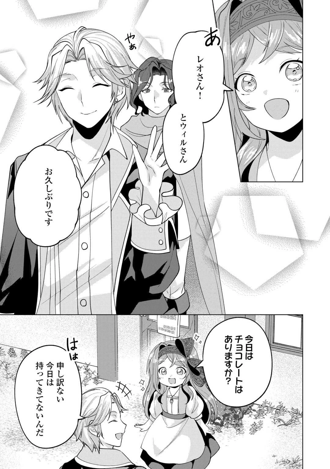 転生したら捨てられたが、拾われて楽しく生きています。 第17話 - 13