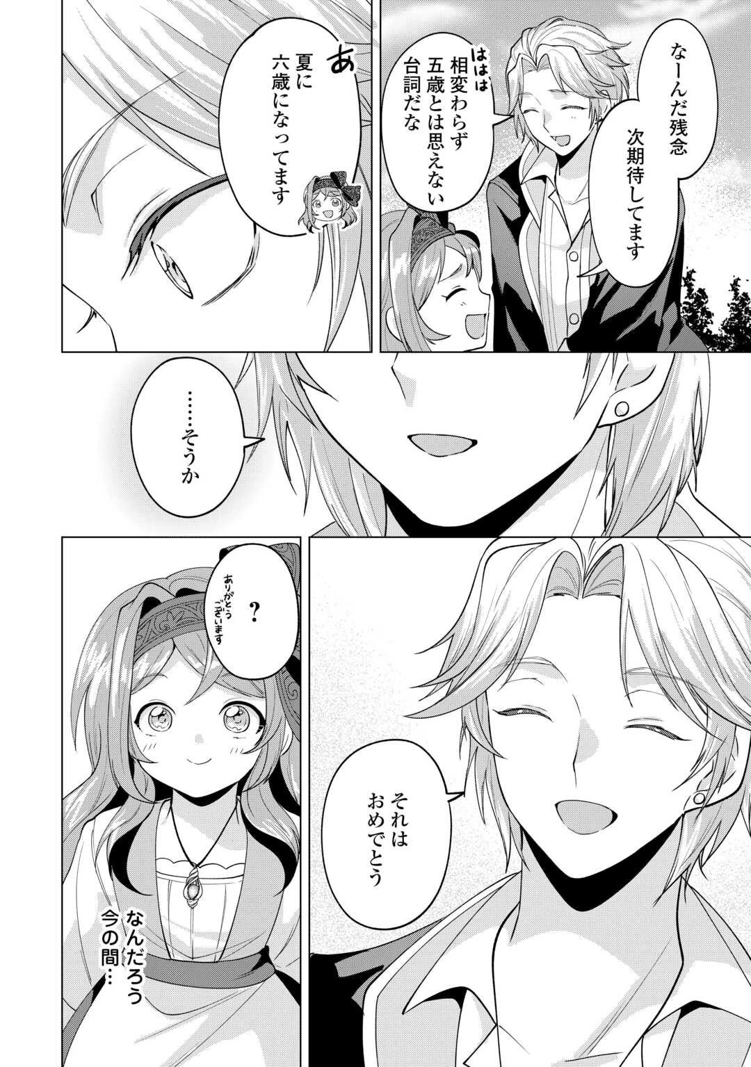 転生したら捨てられたが、拾われて楽しく生きています。 第17話 - 14
