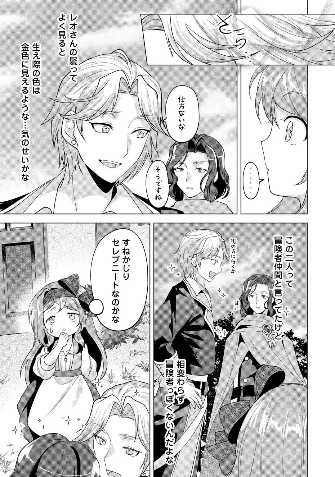 転生したら捨てられたが、拾われて楽しく生きています。 第17話 - 15