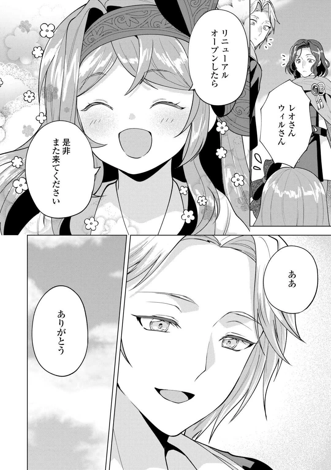 転生したら捨てられたが、拾われて楽しく生きています。 第17話 - 16