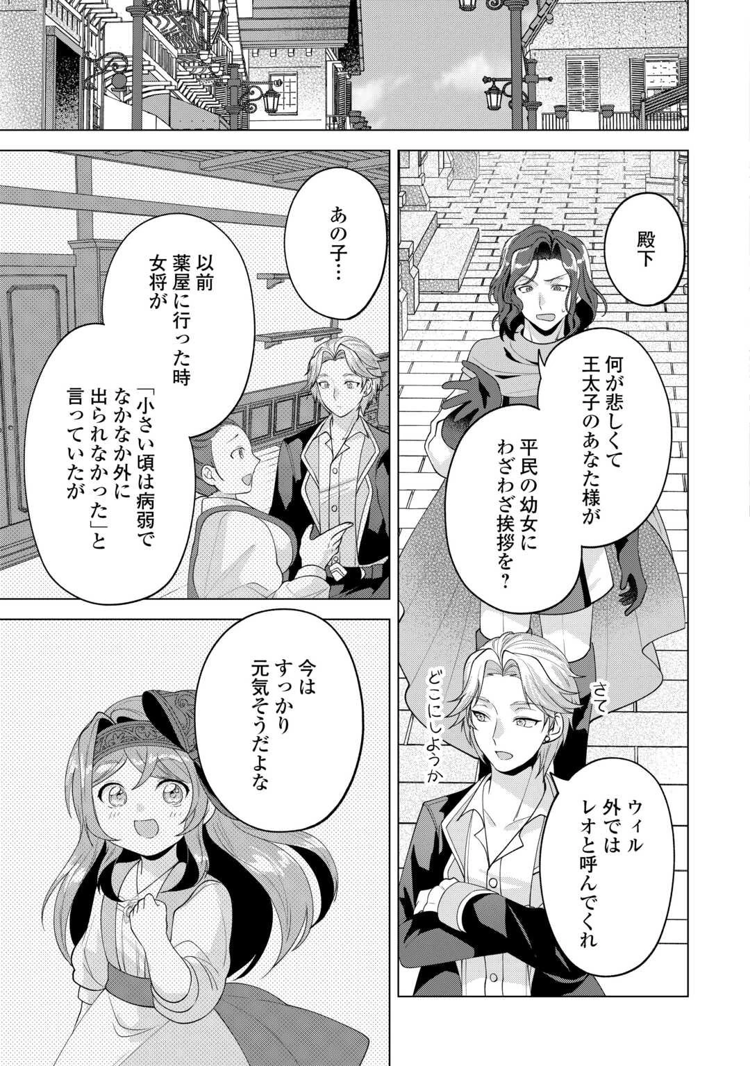 転生したら捨てられたが、拾われて楽しく生きています。 第17話 - 17