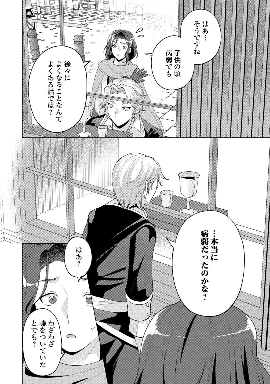 転生したら捨てられたが、拾われて楽しく生きています。 第17話 - 18