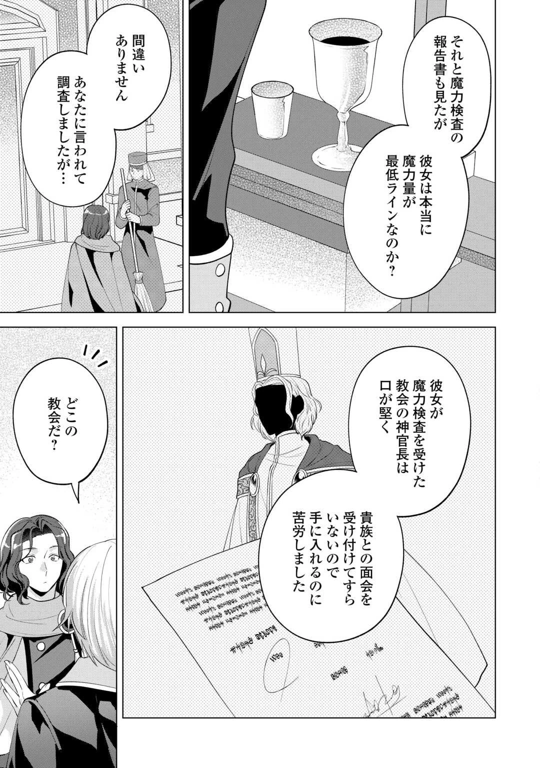 転生したら捨てられたが、拾われて楽しく生きています。 第17話 - 19