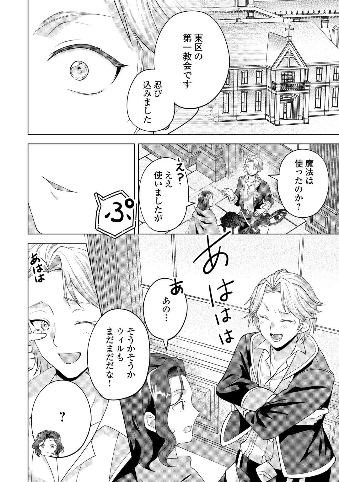 転生したら捨てられたが、拾われて楽しく生きています。 第17話 - 20