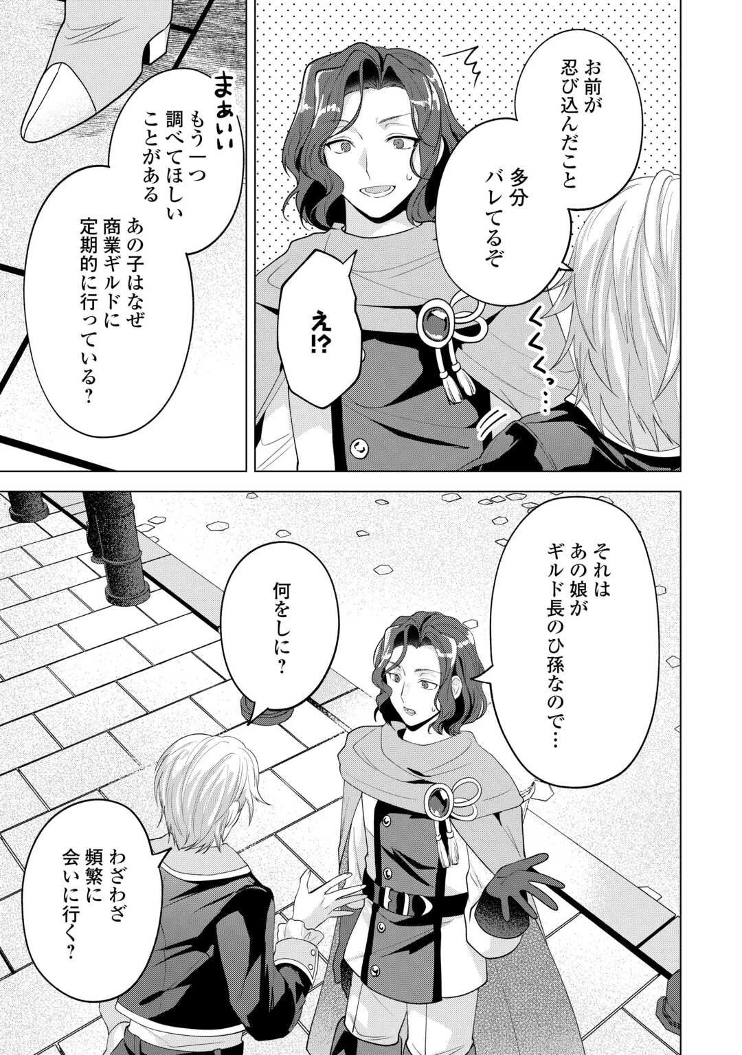 転生したら捨てられたが、拾われて楽しく生きています。 第17話 - 21