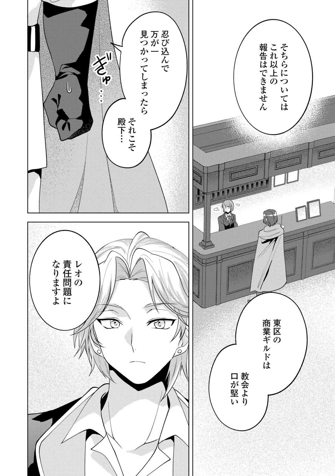 転生したら捨てられたが、拾われて楽しく生きています。 第17話 - 22